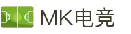 MK电竞-你的全能电竞伙伴